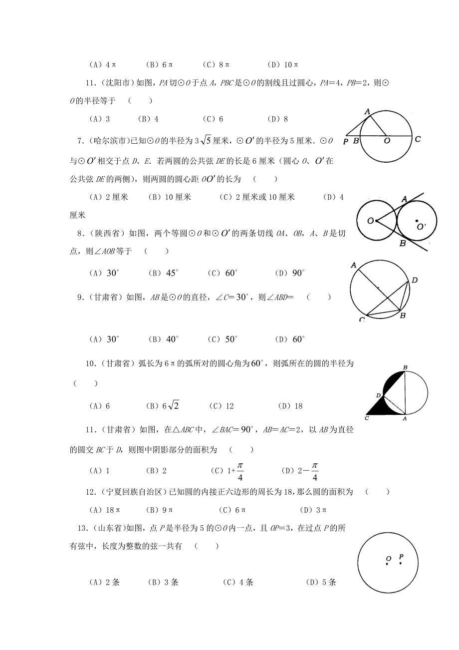 初中数学有关圆的经典题_第2页