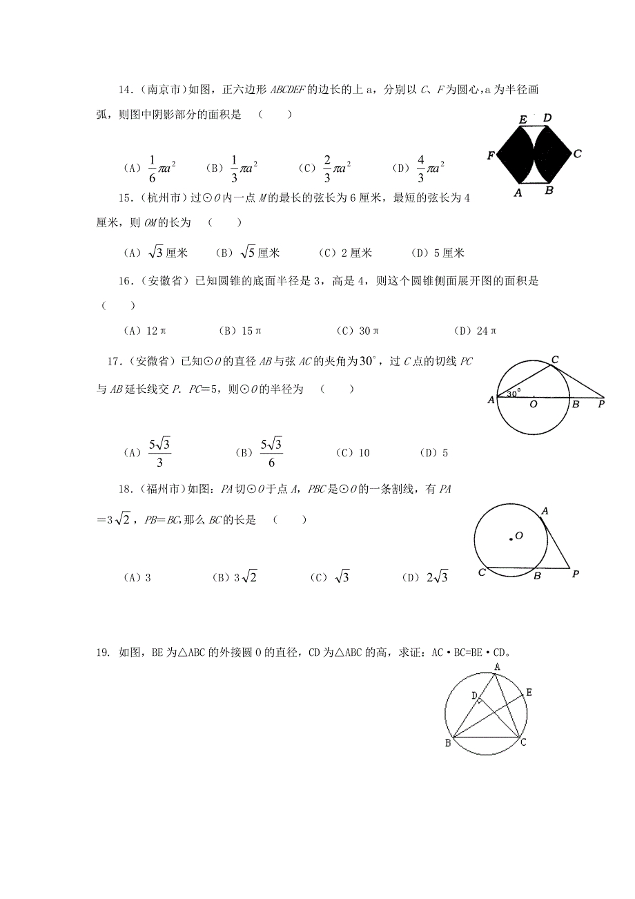 初中数学有关圆的经典题_第3页