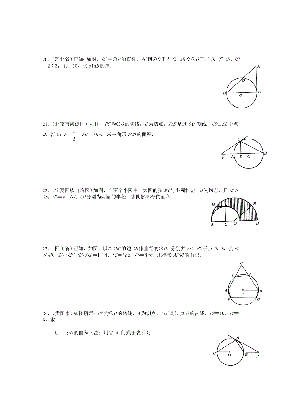 初中数学有关圆的经典题_第4页
