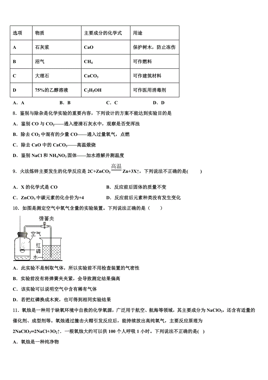 2023届山西省永济市化学九上期末复习检测模拟试题含解析.doc_第3页