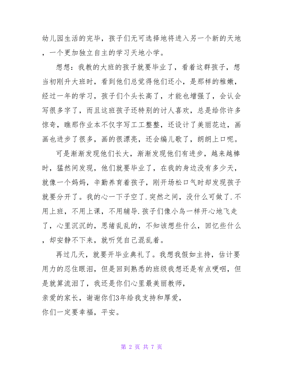 幼儿园毕业感言200字.doc_第2页