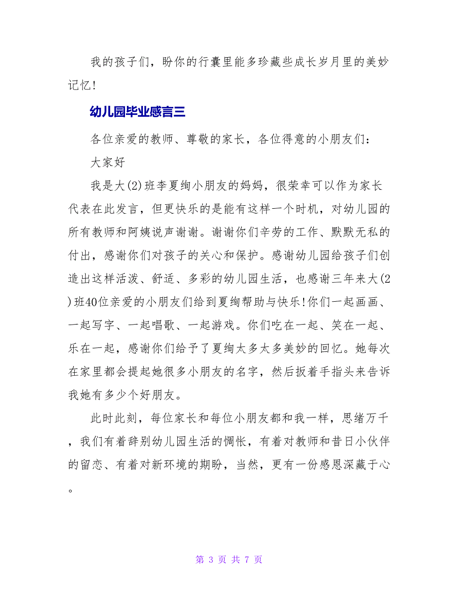 幼儿园毕业感言200字.doc_第3页