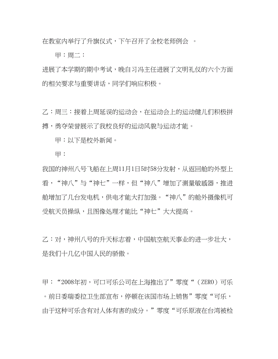 2023广播稿第十一周红领巾广播站参考发言稿.docx_第2页