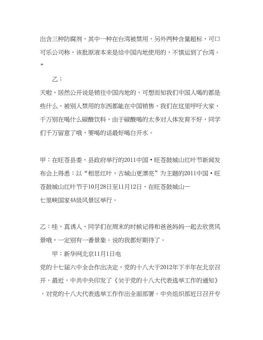 2023广播稿第十一周红领巾广播站参考发言稿.docx_第3页