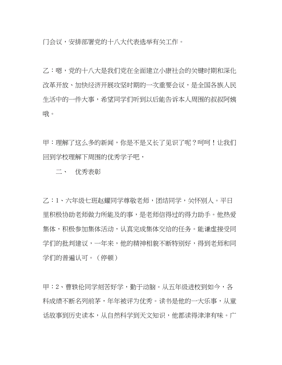 2023广播稿第十一周红领巾广播站参考发言稿.docx_第4页