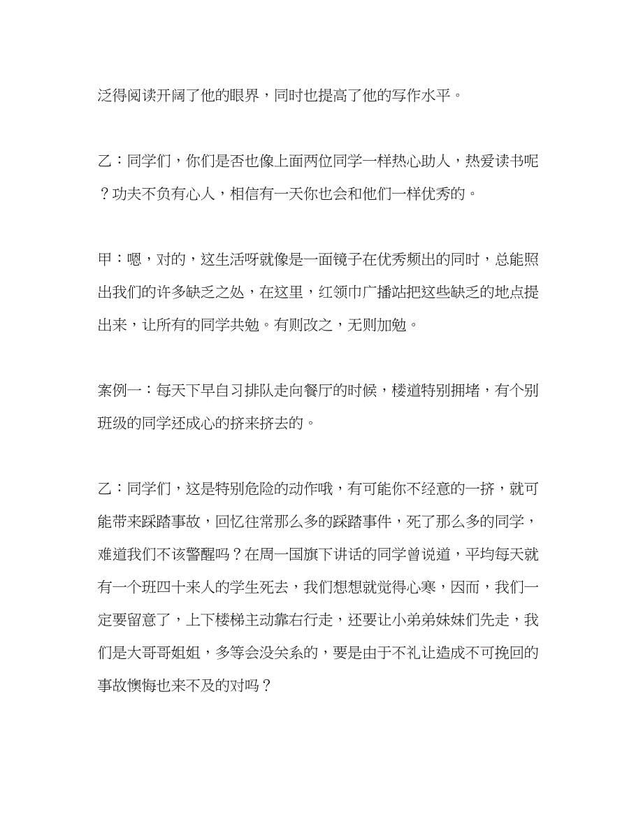 2023广播稿第十一周红领巾广播站参考发言稿.docx_第5页