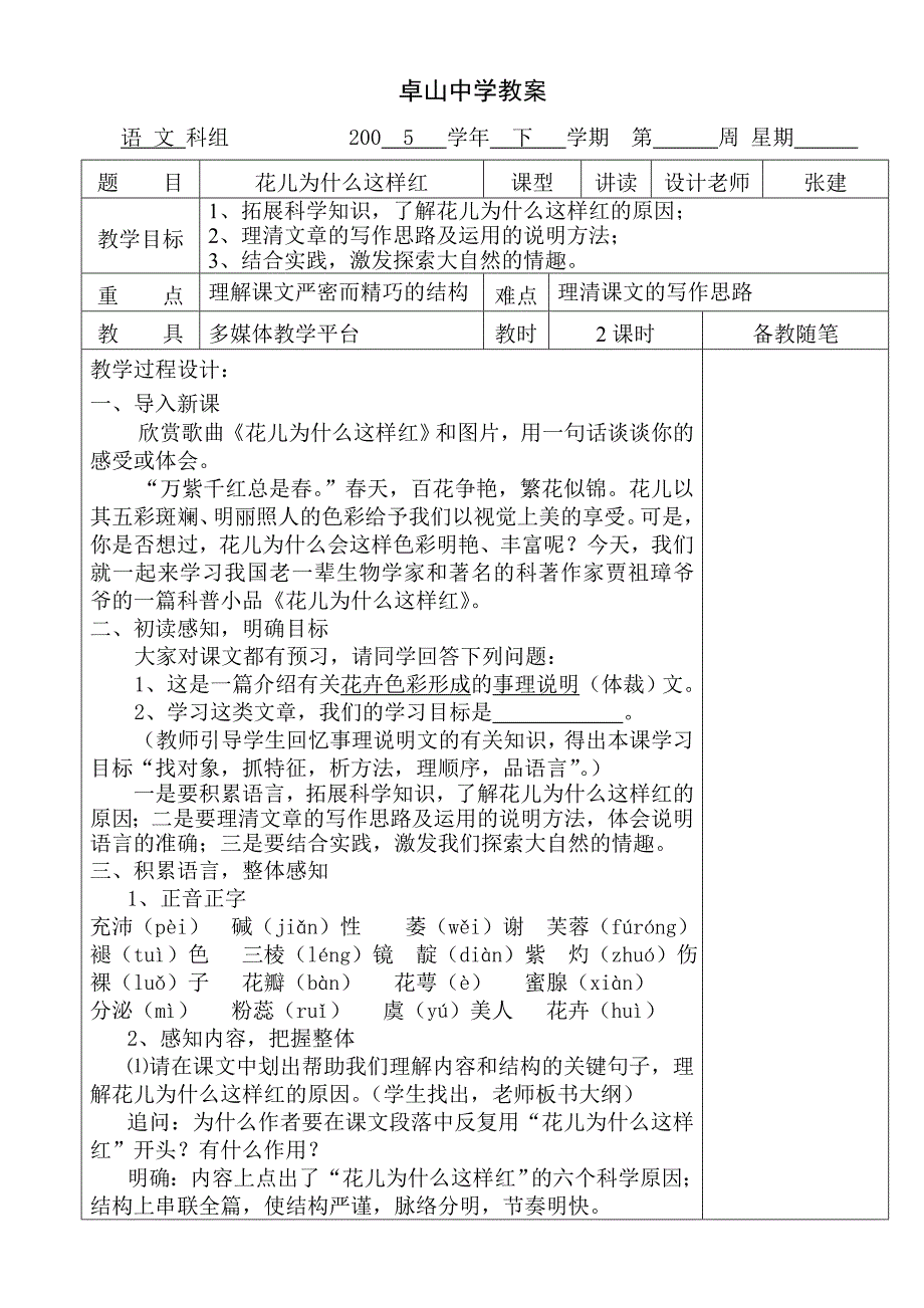 花儿为什么这样红 .doc_第1页