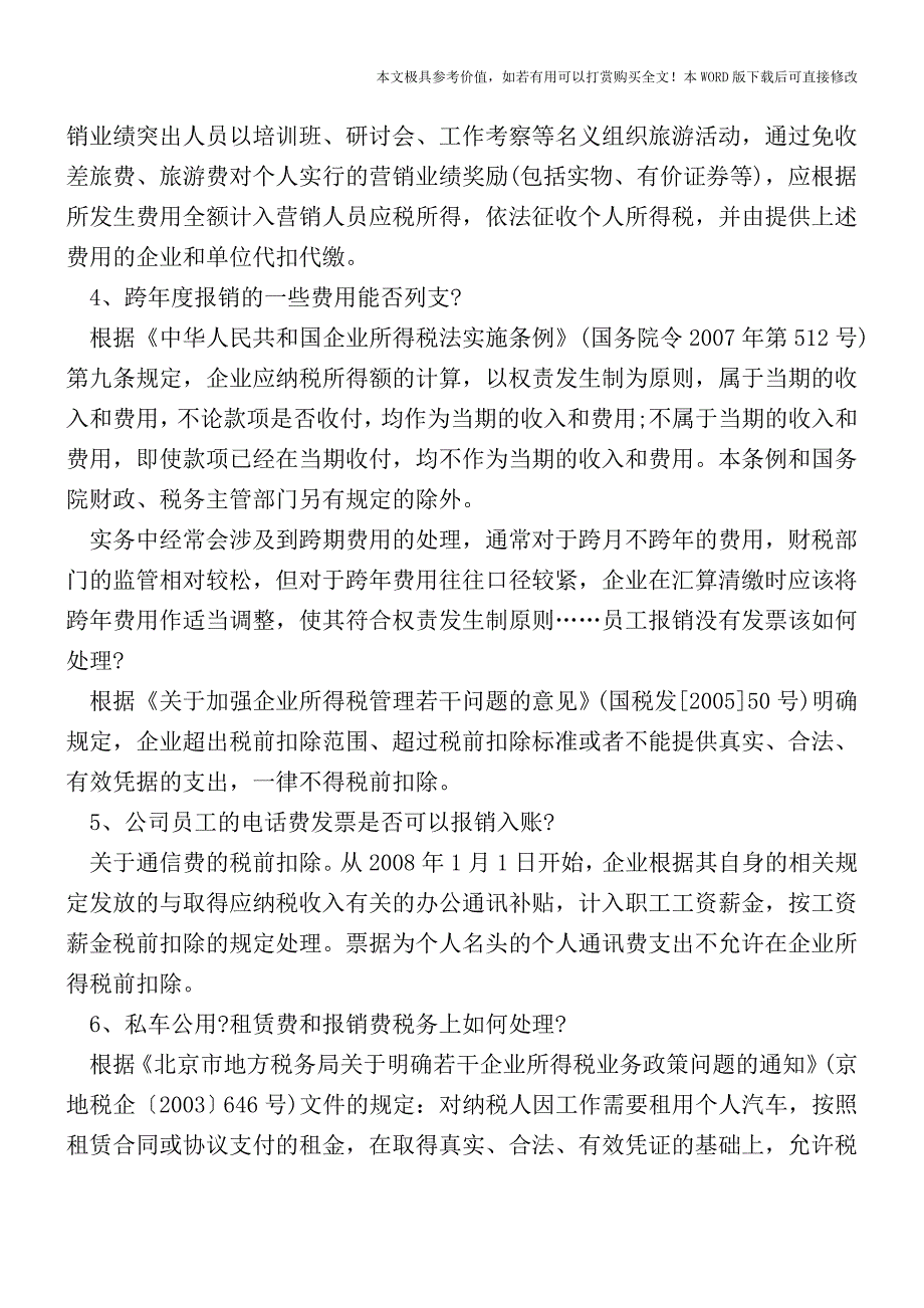 财务人员必看的12个报销实务难点个税及会计处理总结【2017至2018最新会计实务】.doc_第2页