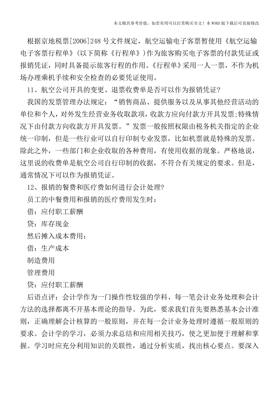 财务人员必看的12个报销实务难点个税及会计处理总结【2017至2018最新会计实务】.doc_第4页