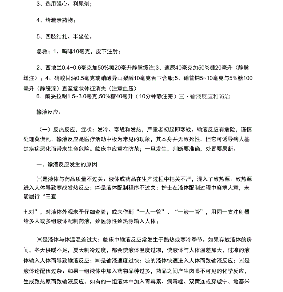 输液反应抢救流程_第2页