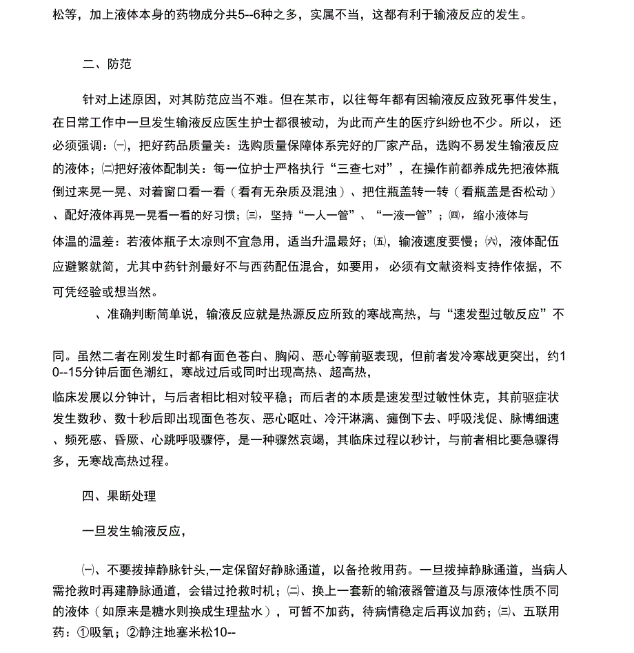 输液反应抢救流程_第3页