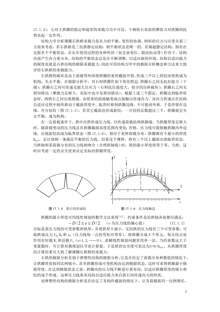 《广义结构力学及其工程应用》 陈燊 - 17.doc_第2页