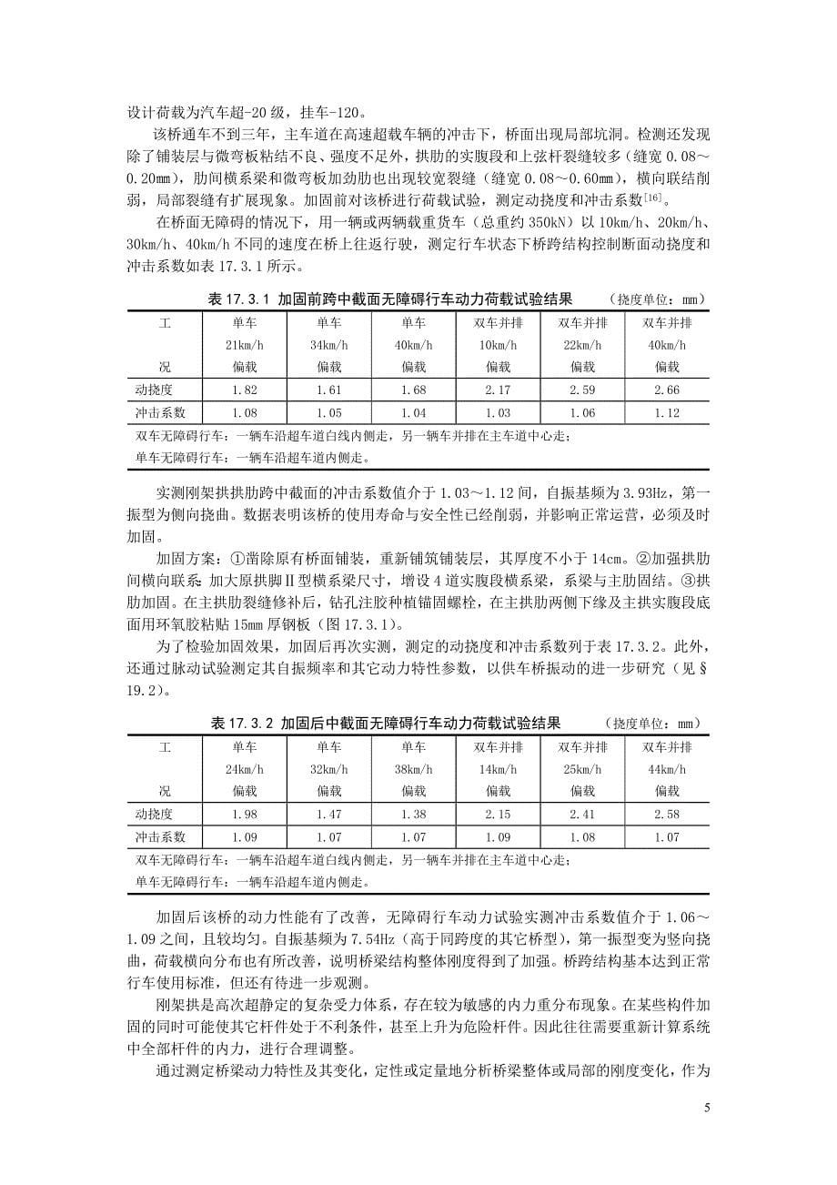 《广义结构力学及其工程应用》 陈燊 - 17.doc_第5页