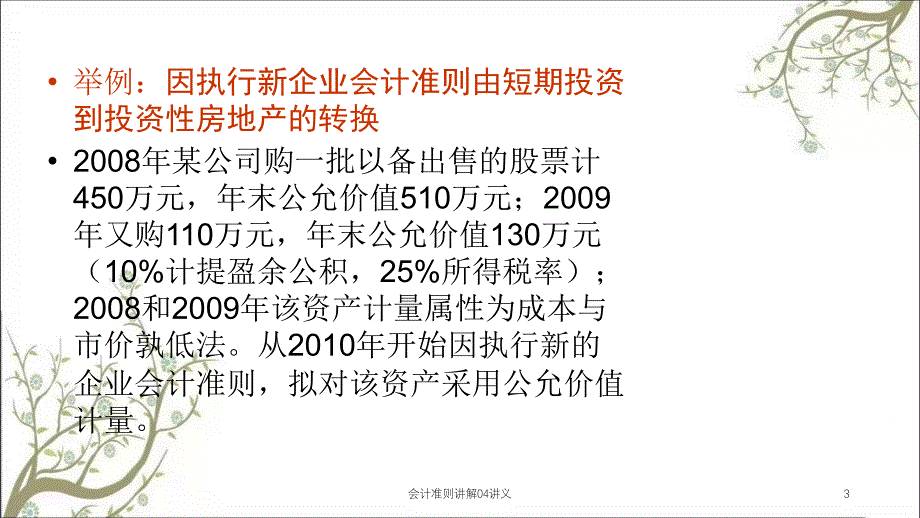 会计准则讲解04讲义课件_第3页