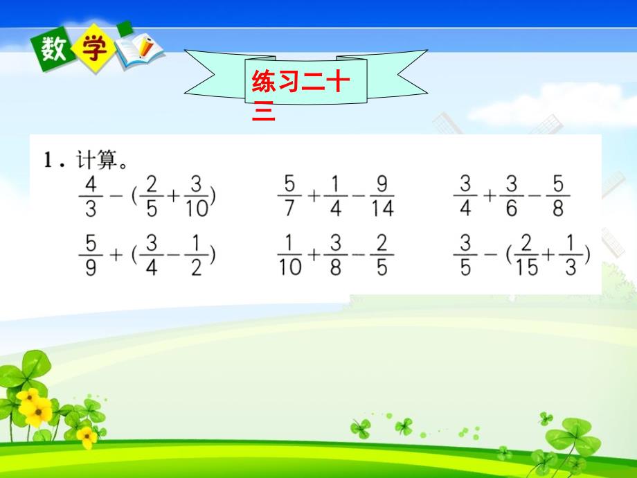 人教版五年级数学下册《练习二十三》教学课件.ppt_第2页