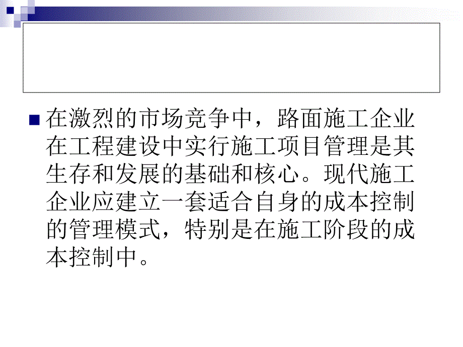 项目成本管理的案例分析课件_第2页