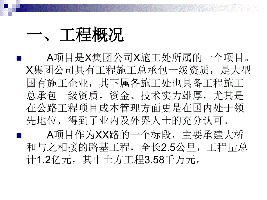 项目成本管理的案例分析课件_第3页