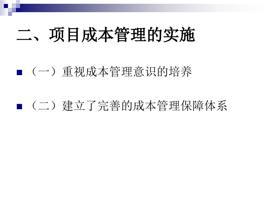 项目成本管理的案例分析课件_第4页