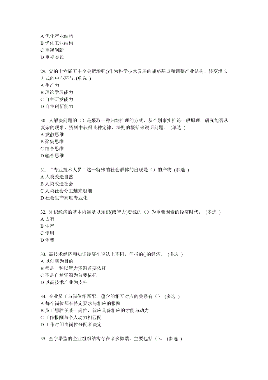 2014专业技术人员潜能激活创造力试题_第4页