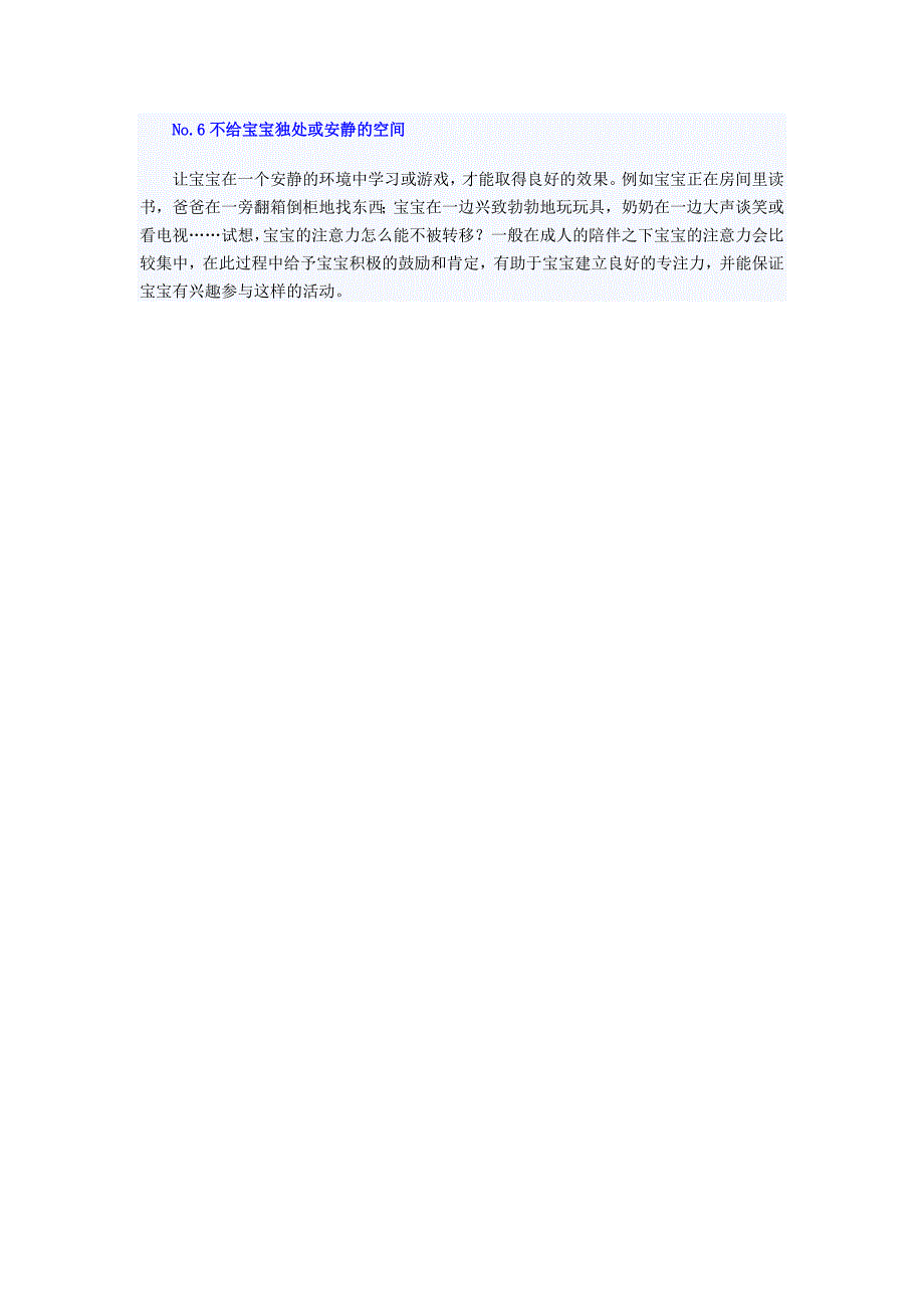 破坏宝宝专注力的行为.doc_第3页