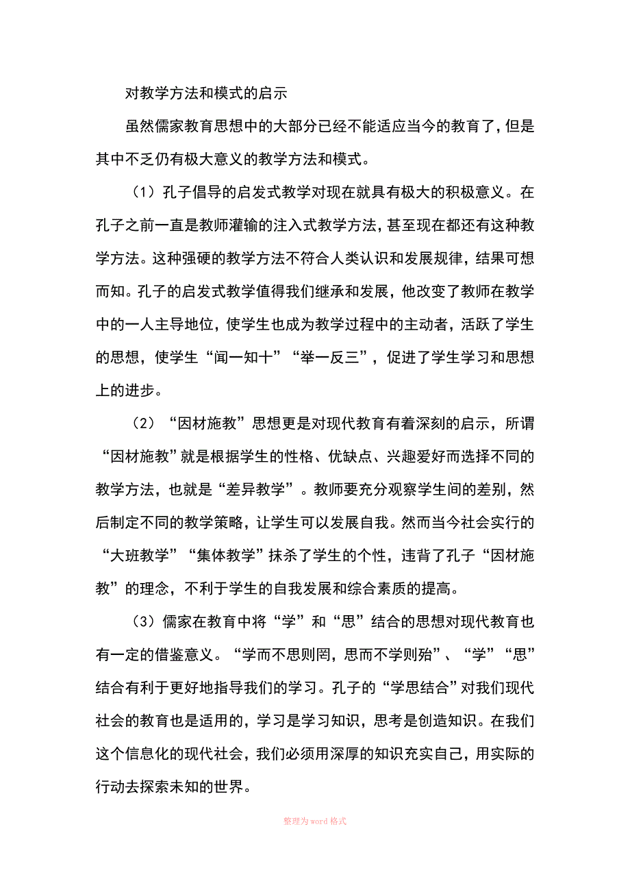 儒家教育思想及其对现代教育的启示_第2页