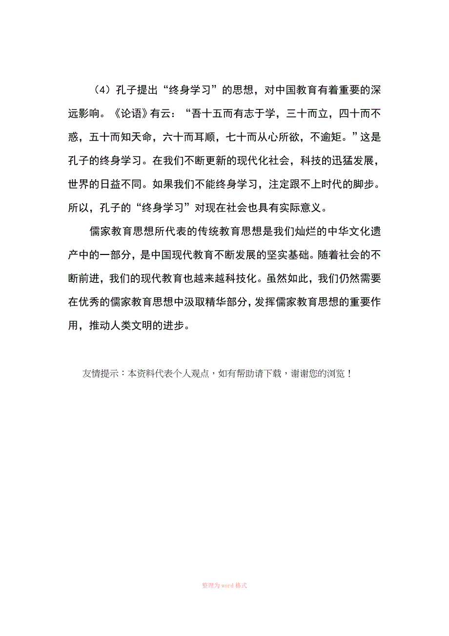 儒家教育思想及其对现代教育的启示_第3页