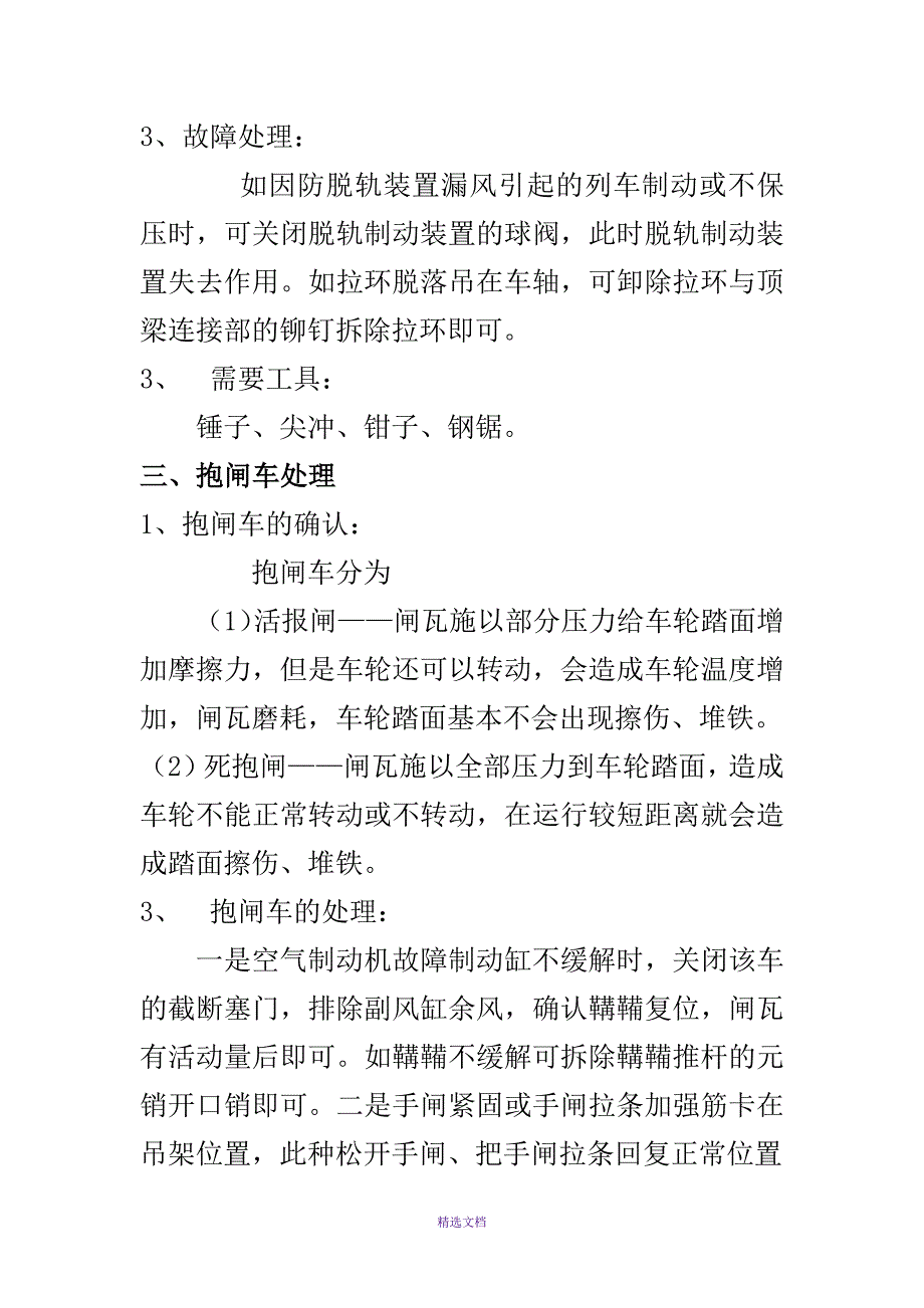 车辆常见故障的判断及处理_第2页