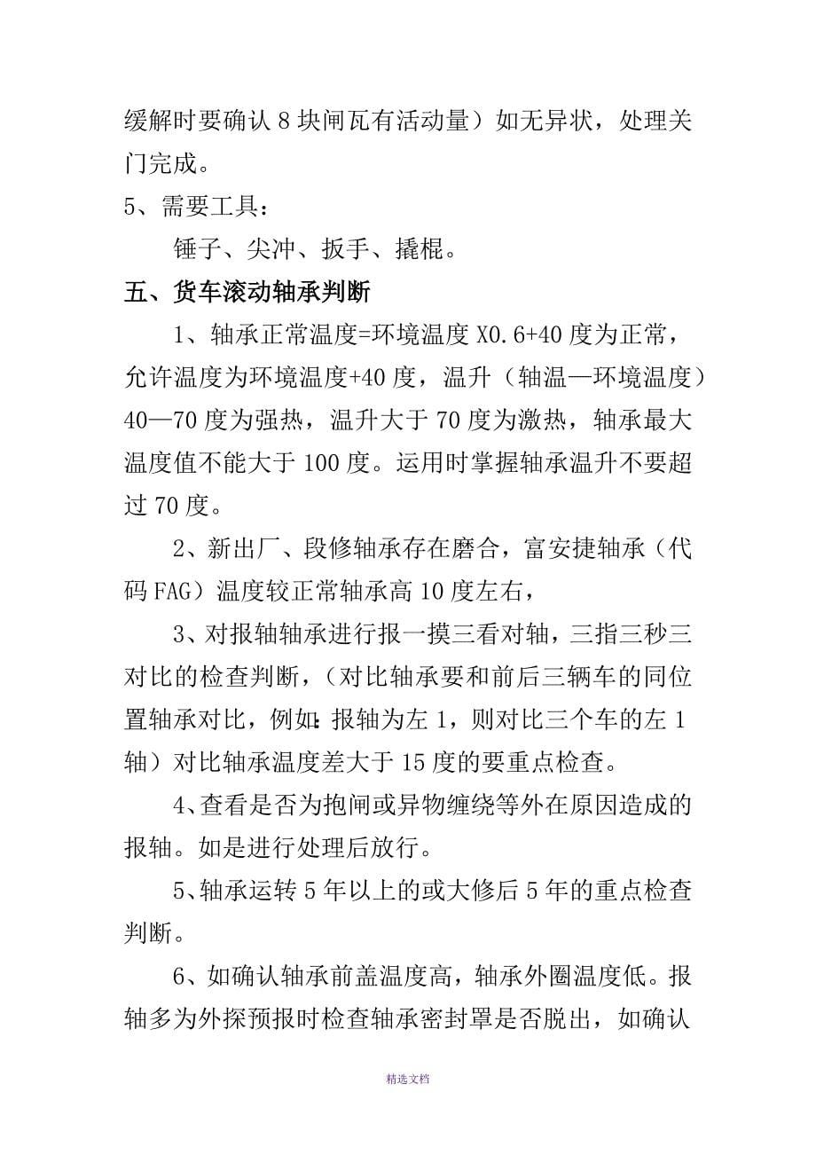 车辆常见故障的判断及处理_第5页