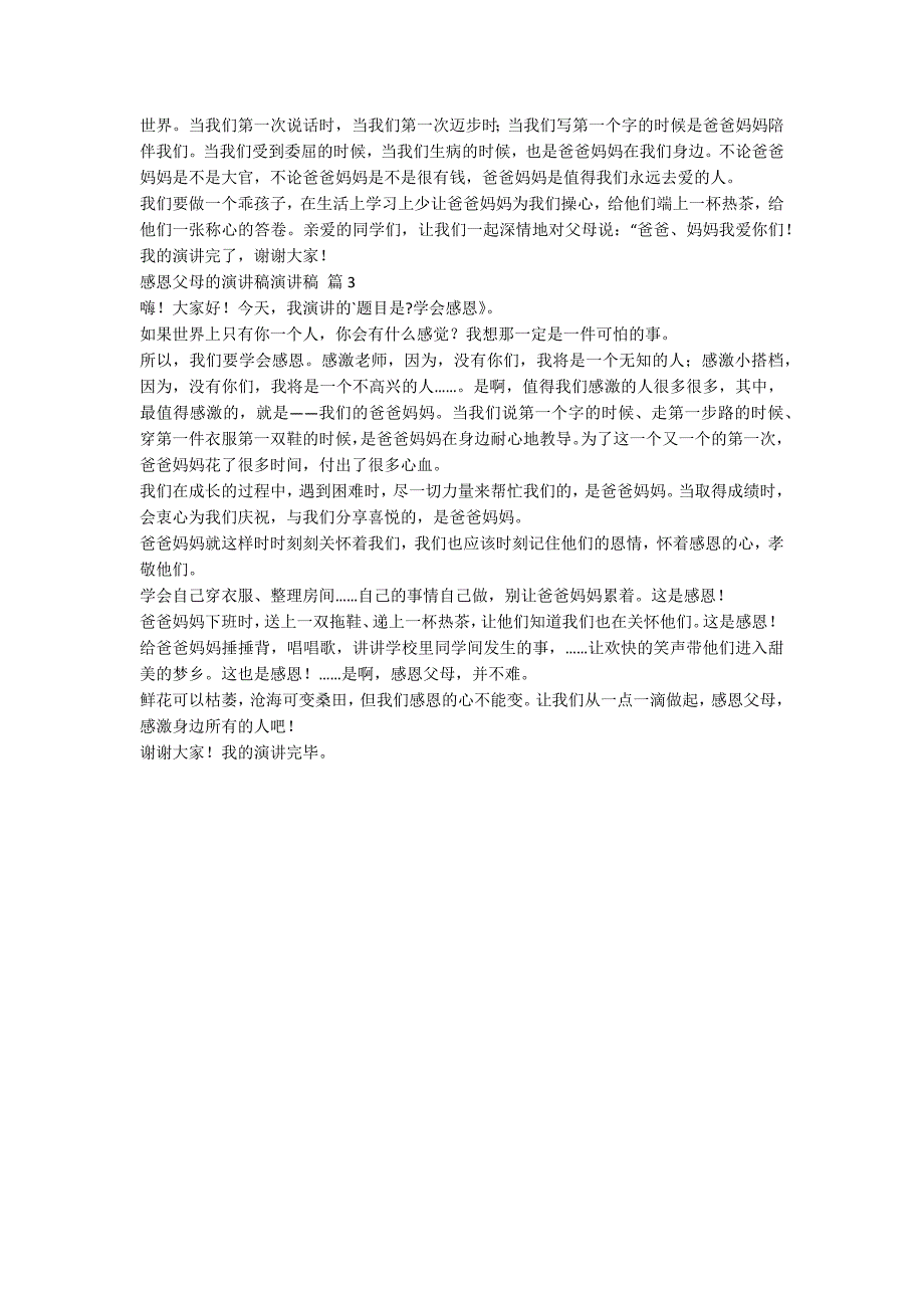 【必备】感恩父母的演讲稿演讲稿三篇_第2页