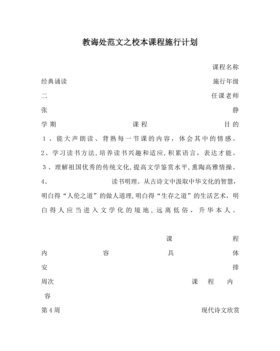 教导处范文校本课程实施计划_第1页