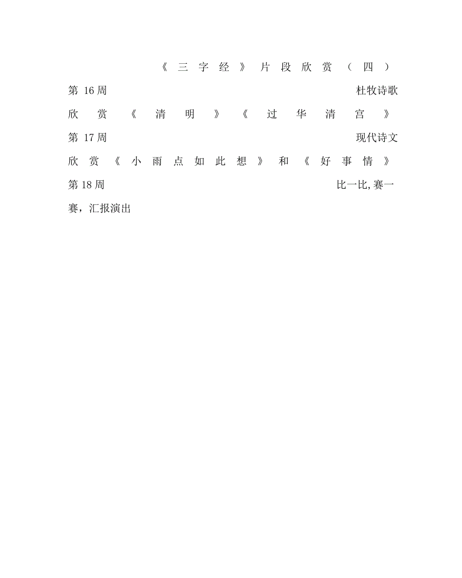 教导处范文校本课程实施计划_第3页