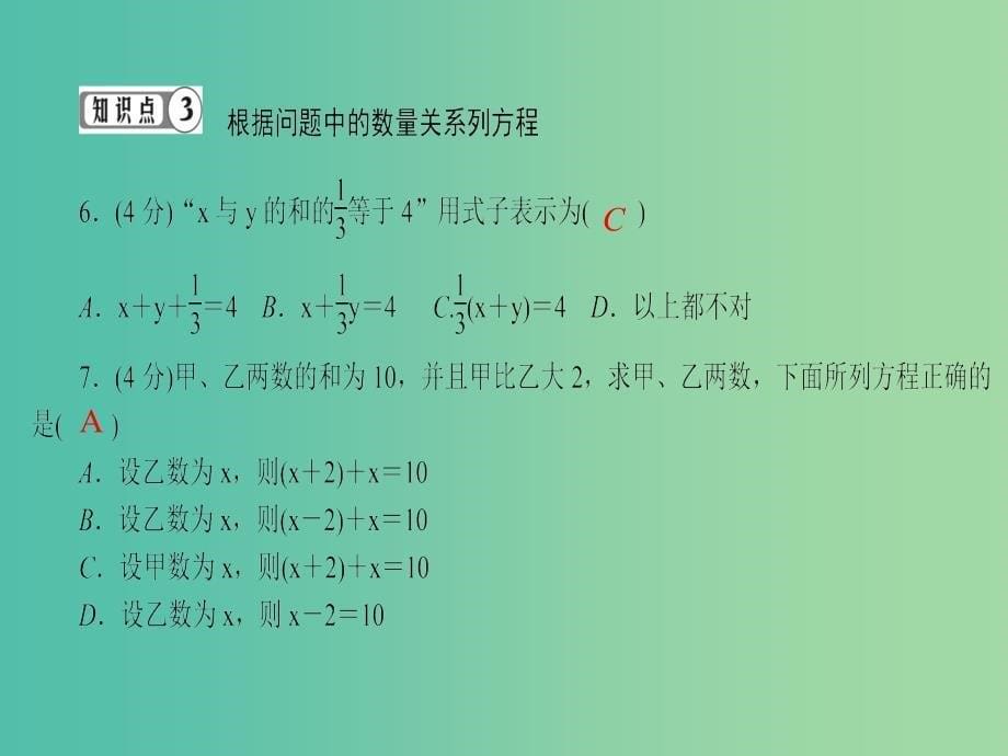 七年级数学下册 6.1 从实际问题到方程课件 （新版）华东师大版.ppt_第5页