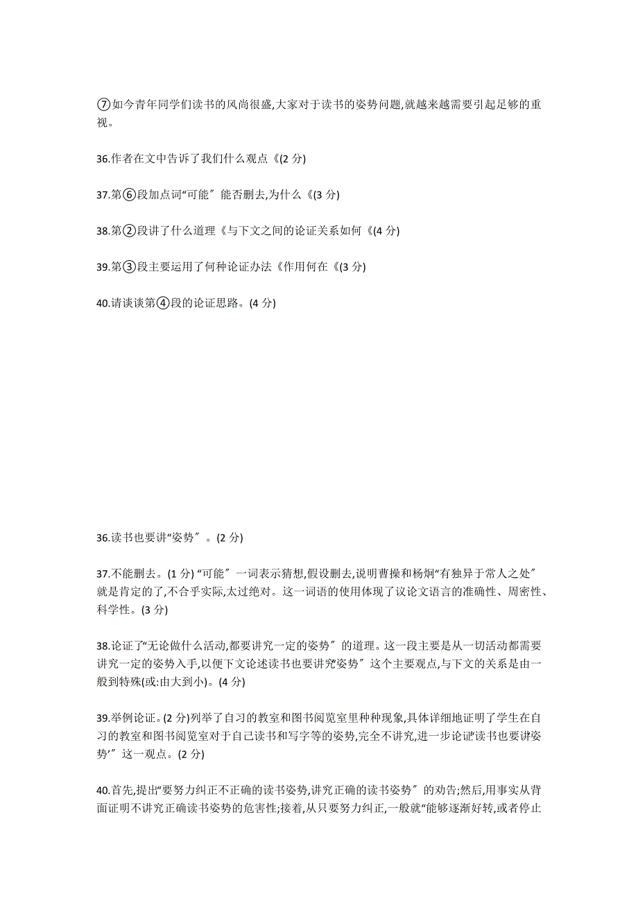 《读书也要讲“姿势”》阅读答案_第2页