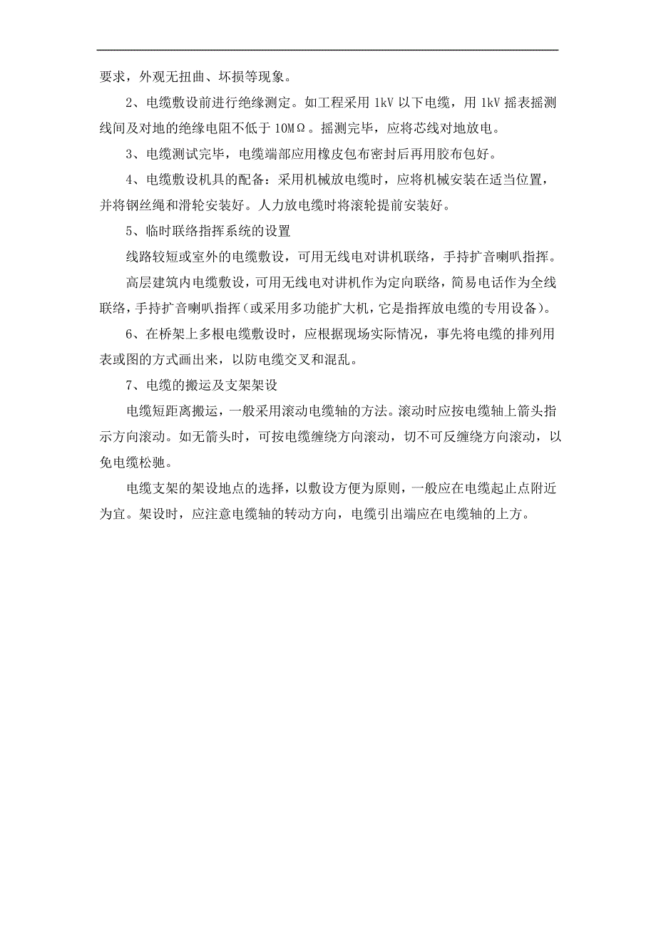 地埋电缆施工工艺方法及技术措施_第2页