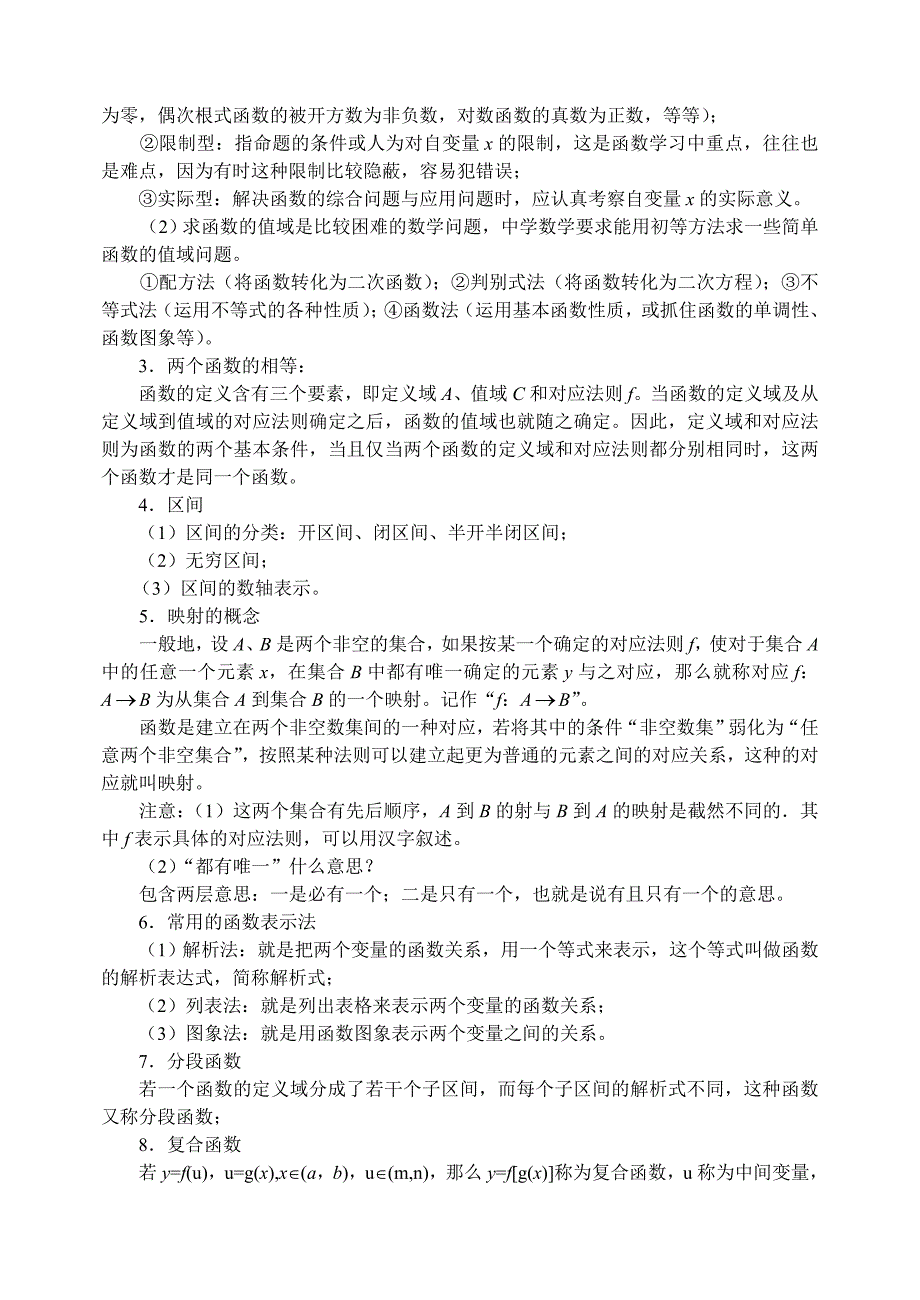 新课标高三数学第一轮复习单元讲座第02讲函数概念与表示_第2页