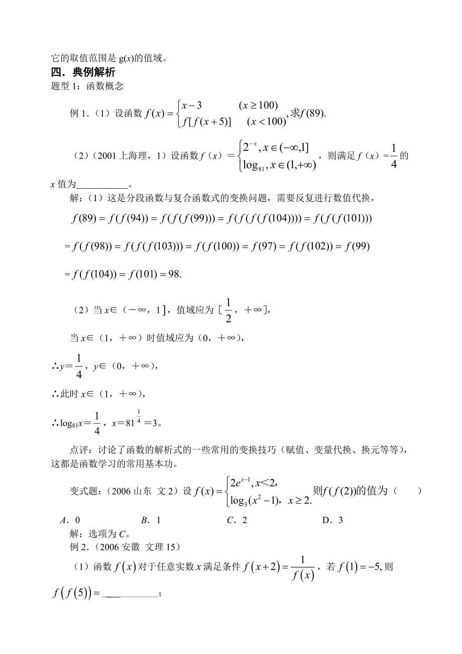 新课标高三数学第一轮复习单元讲座第02讲函数概念与表示_第3页