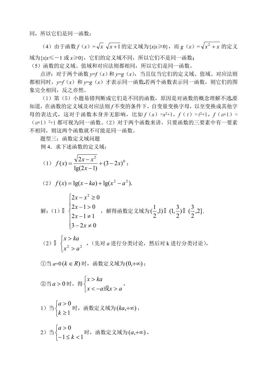 新课标高三数学第一轮复习单元讲座第02讲函数概念与表示_第5页