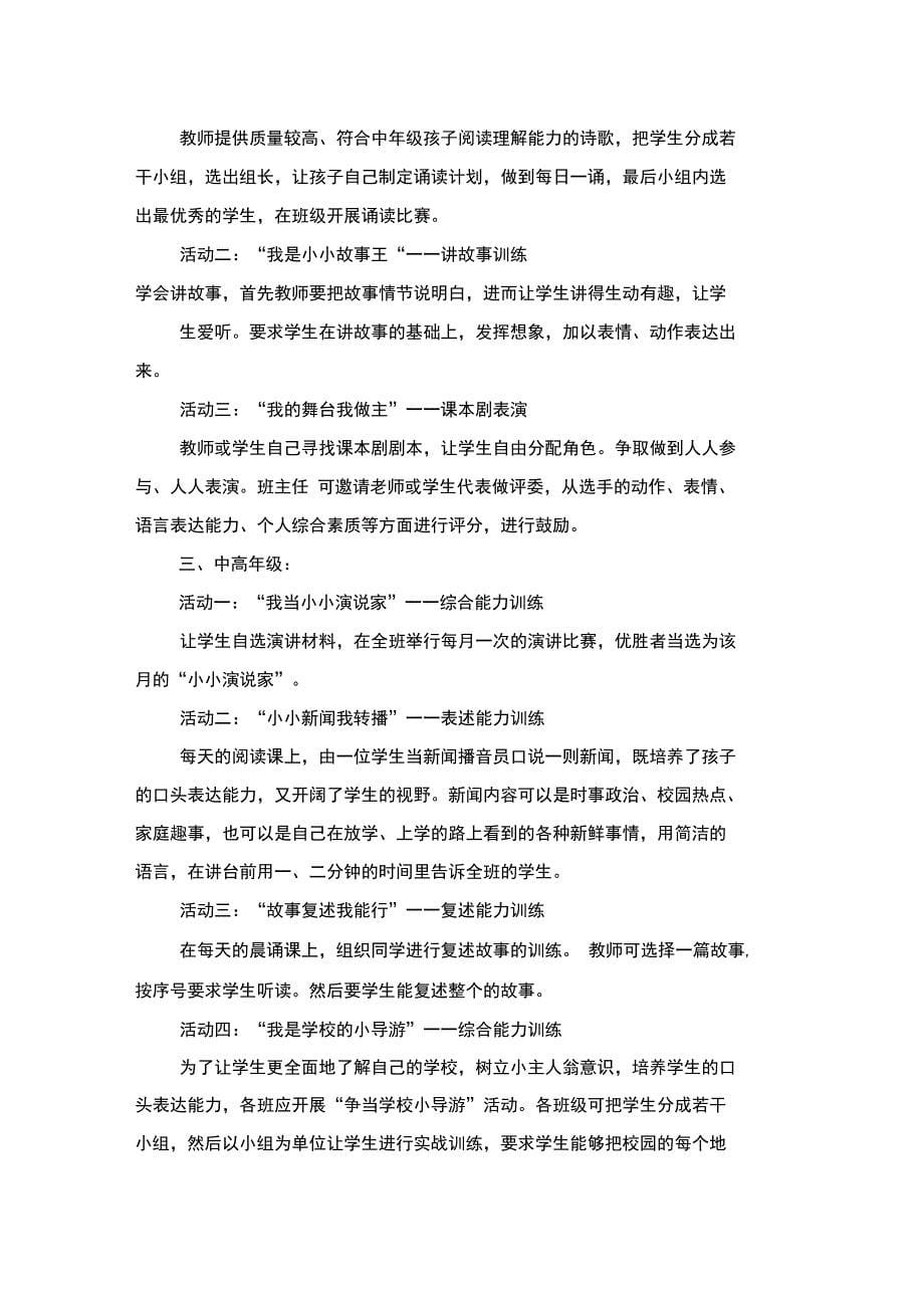 口才培养方案_第5页