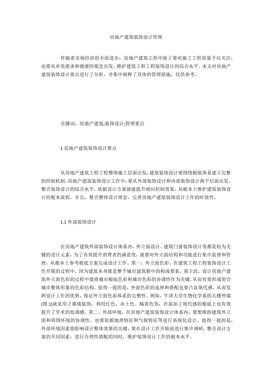 房地产建筑装饰设计管理_第1页