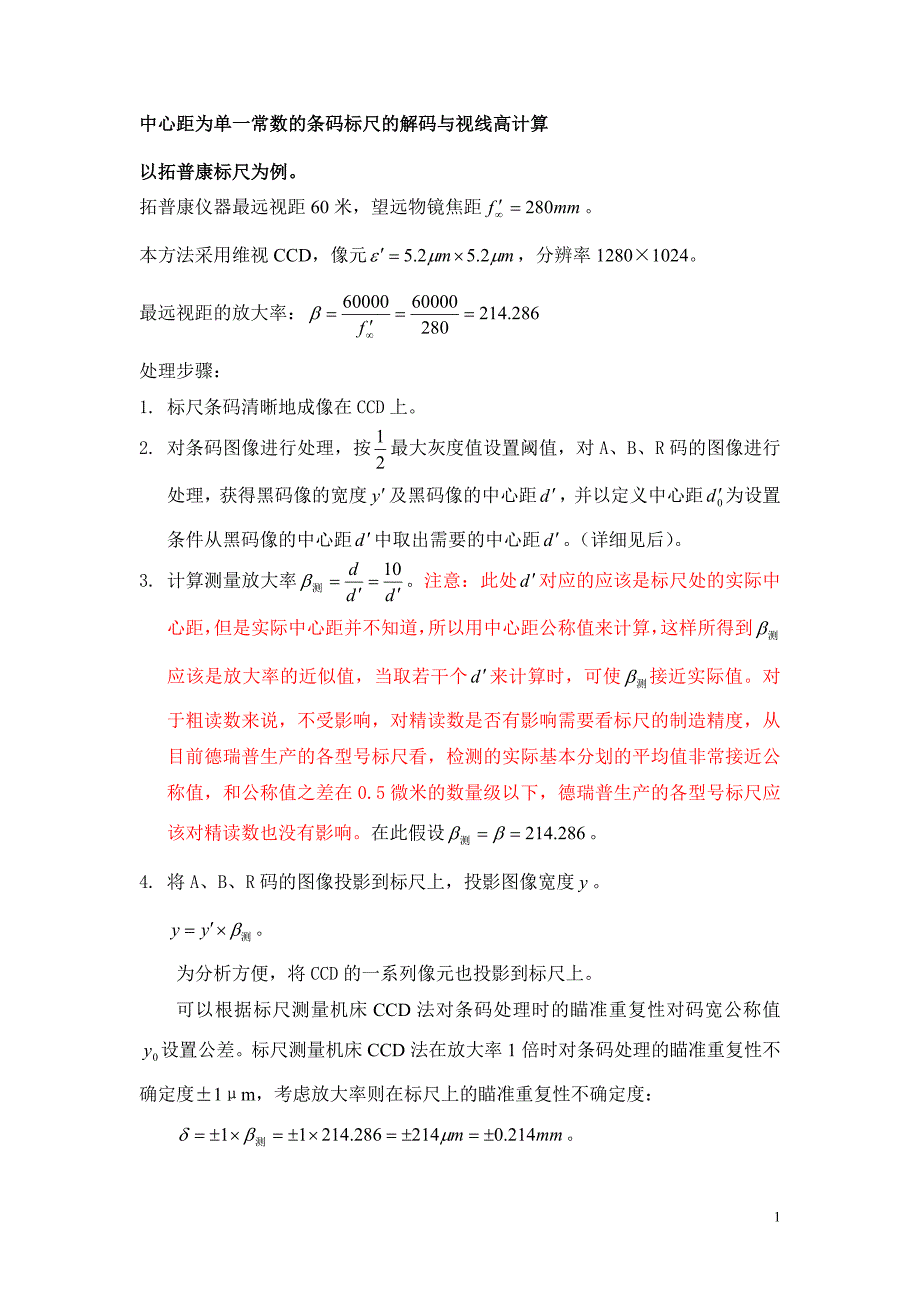 中心距为单一常数的标尺的解码与视线高计算_第1页