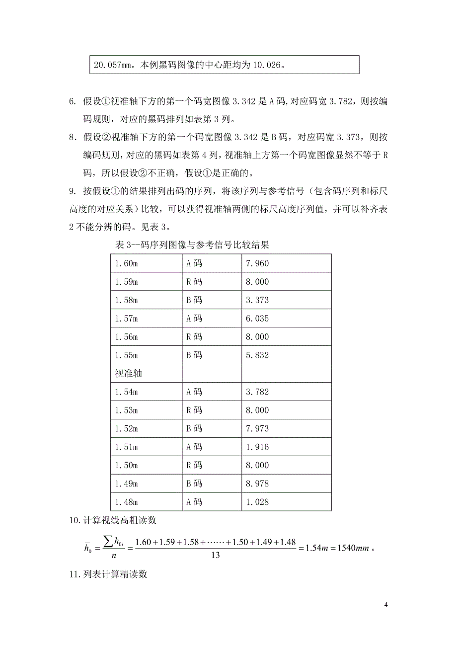 中心距为单一常数的标尺的解码与视线高计算_第4页