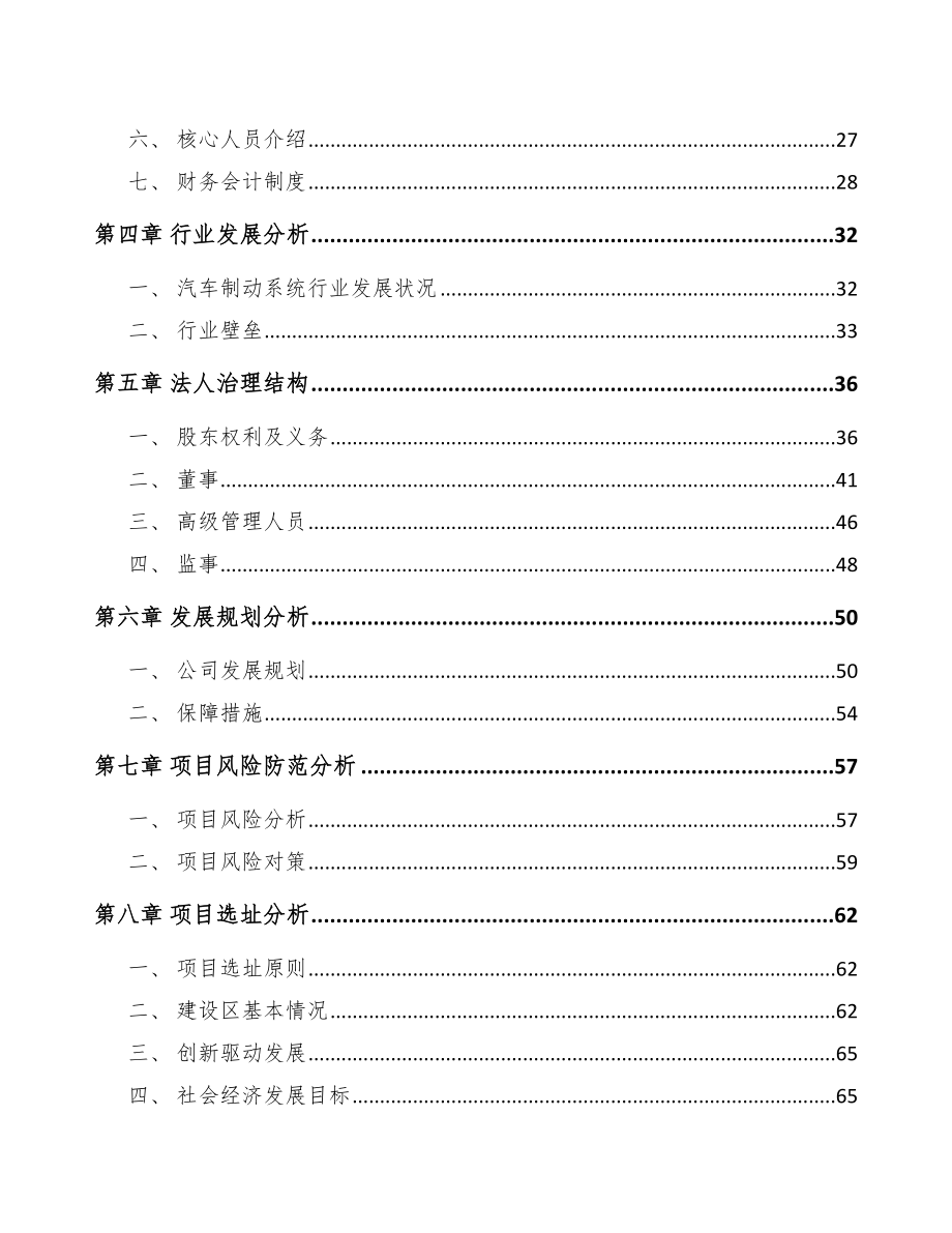 吉林市关于成立汽车制动器总成公司可行性报告范文_第3页