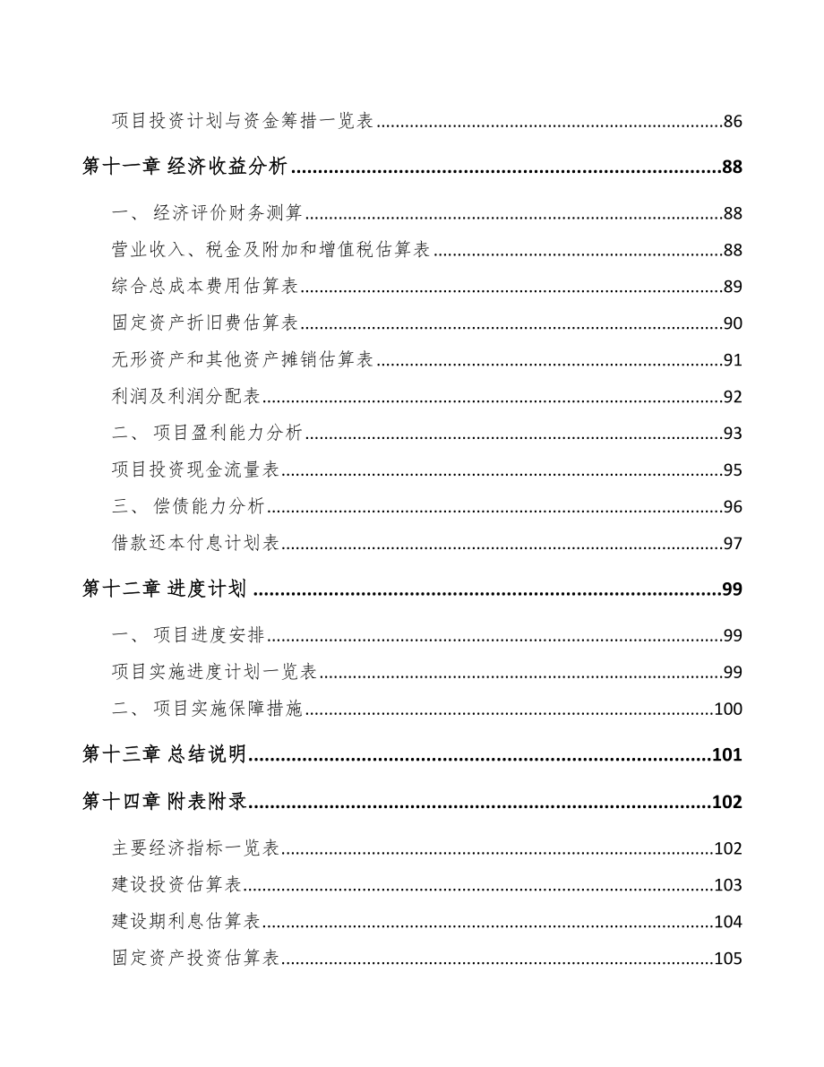 吉林市关于成立汽车制动器总成公司可行性报告范文_第5页