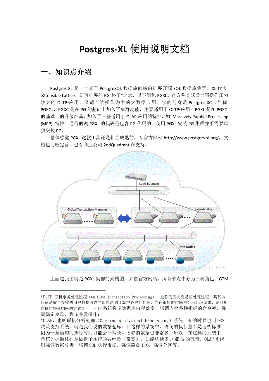 PostgresXL使用说明文档_第1页