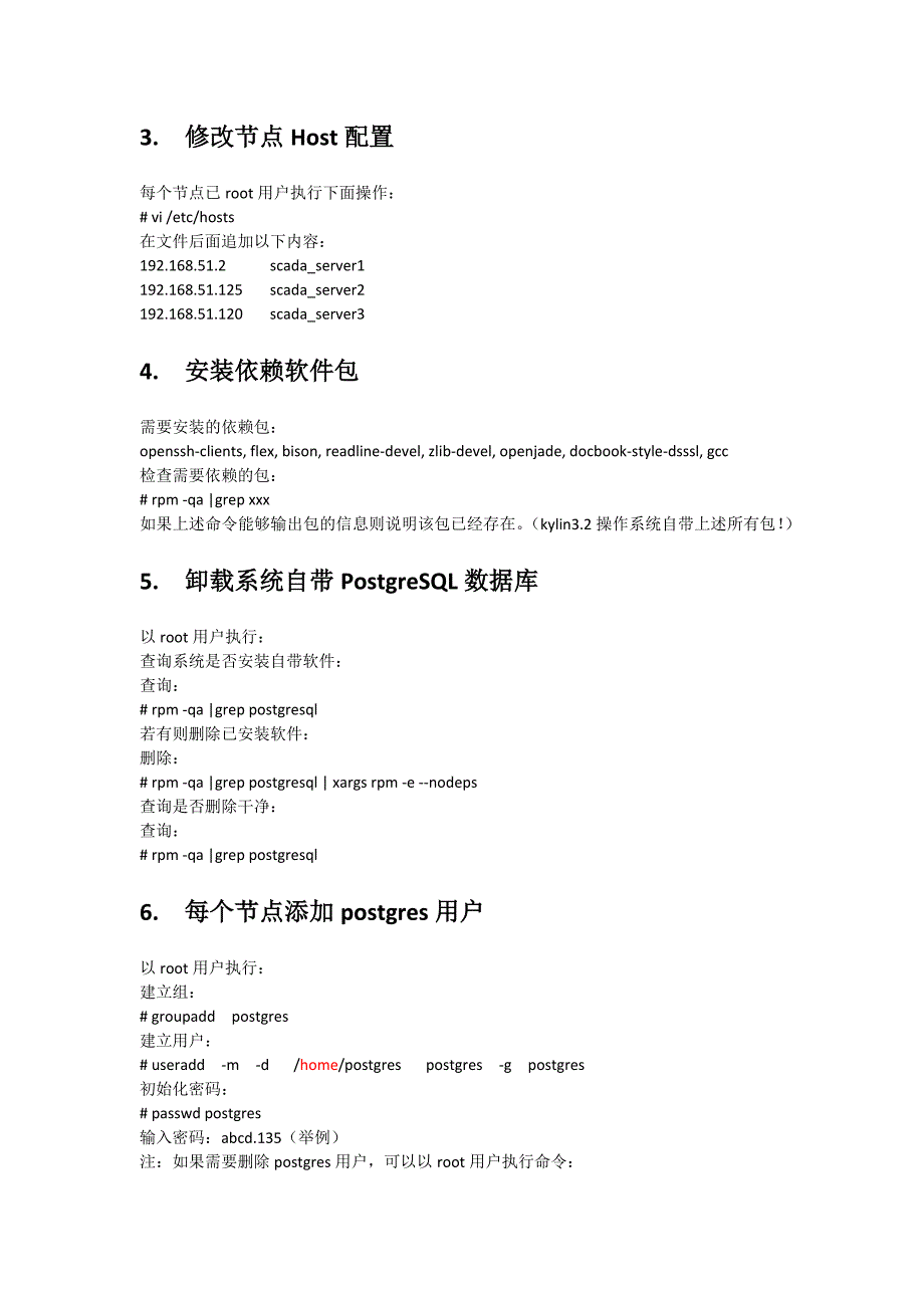 PostgresXL使用说明文档_第4页