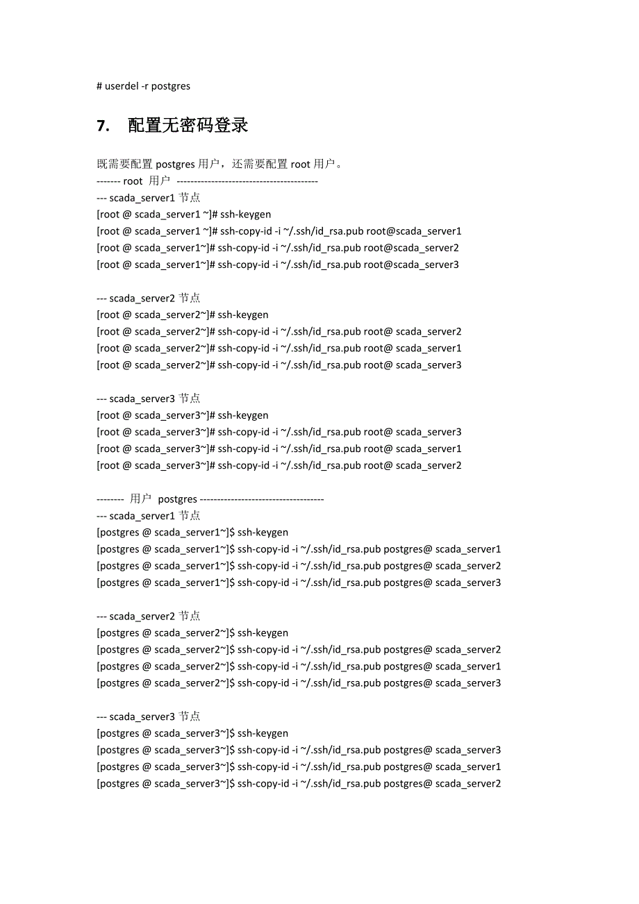 PostgresXL使用说明文档_第5页