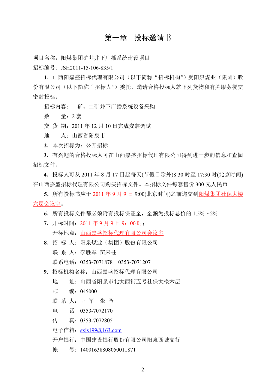 矿井下广播系统设备采购招标文件_第3页