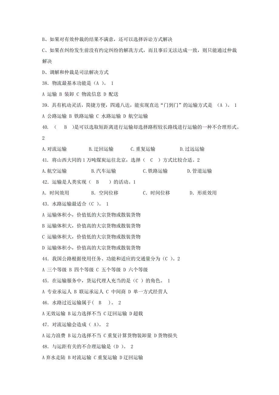 物流运输实务期末复习题.docx_第4页