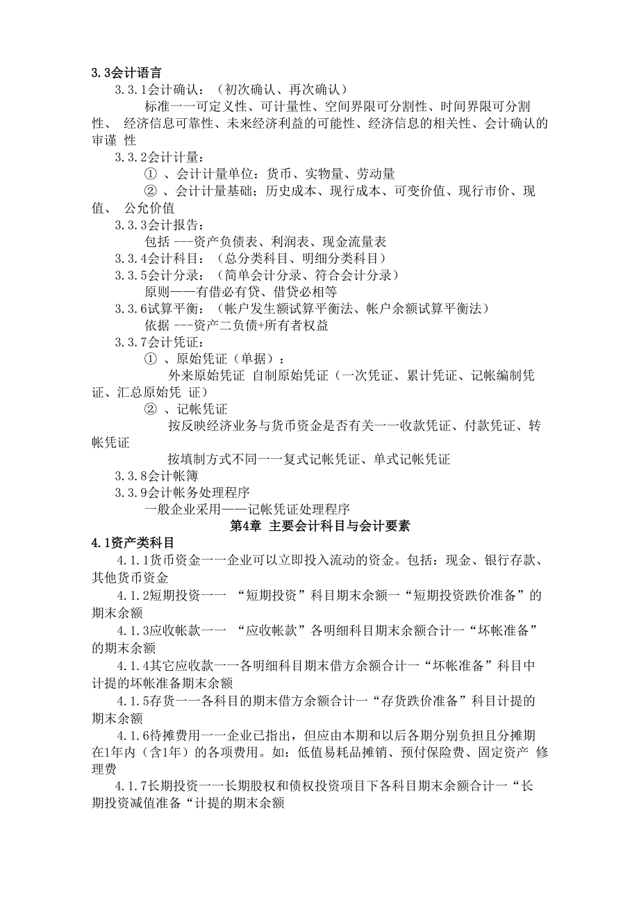 会计基础知识_第2页