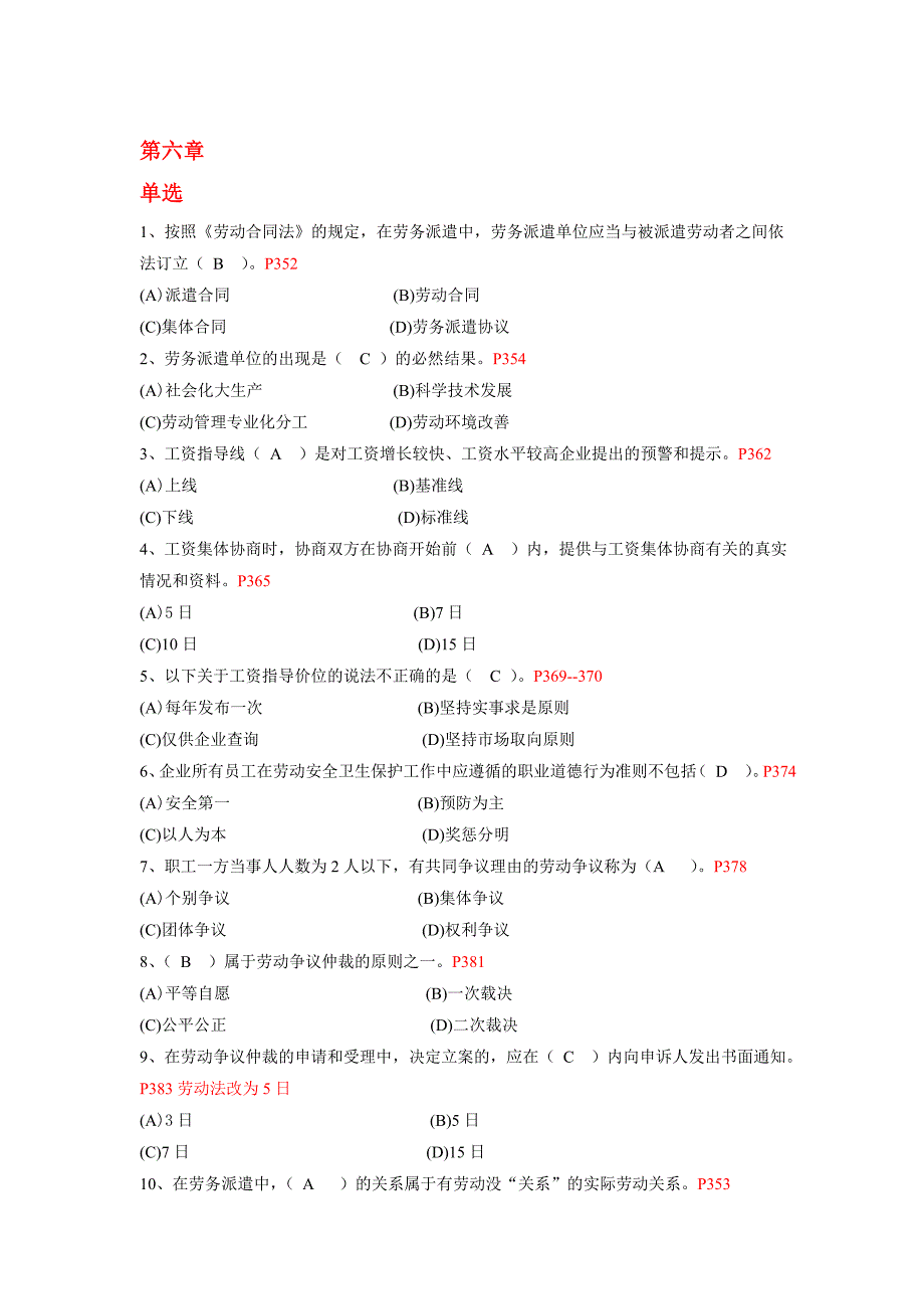 劳动关系题库二级2和答案_第1页